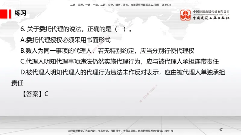 B08节：2.1.2建设工程委托代理～2.2.2建筑业企业资质的申请、许可、延续和变更（4.14）_2026年一建法规_2025年一建法规SVIP_02-基础精讲✿高端面授✿深度强化_讲义