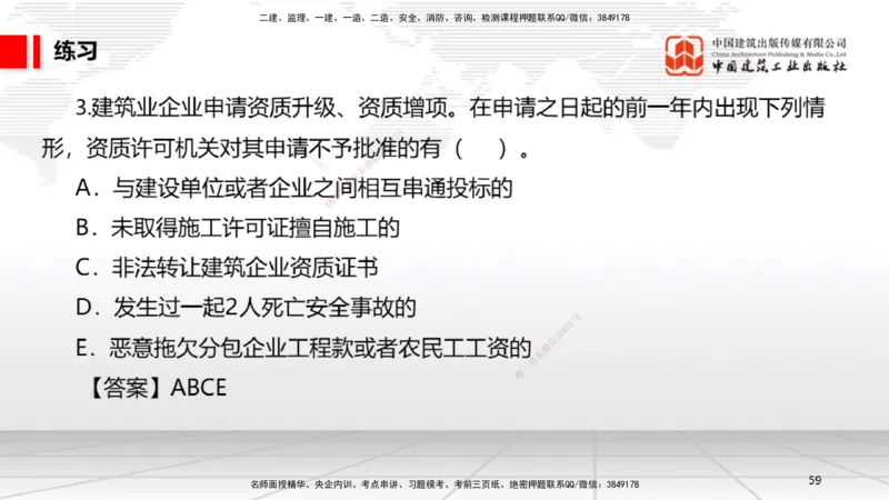 B08节：2.1.2建设工程委托代理～2.2.2建筑业企业资质的申请、许可、延续和变更（4.14）_2026年一建法规_2025年一建法规SVIP_02-基础精讲✿高端面授✿深度强化_讲义