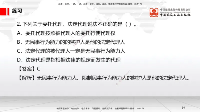B08节：2.1.2建设工程委托代理～2.2.2建筑业企业资质的申请、许可、延续和变更（4.14）_2026年一建法规_2025年一建法规SVIP_02-基础精讲✿高端面授✿深度强化_讲义