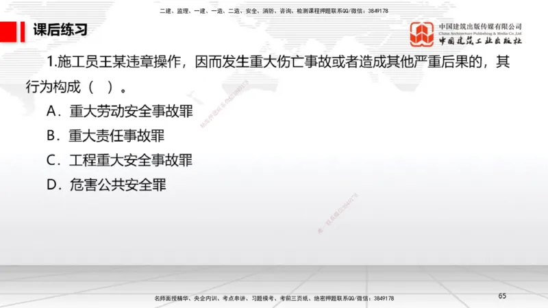 B08节：2.1.2建设工程委托代理～2.2.2建筑业企业资质的申请、许可、延续和变更（4.14）_2026年一建法规_2025年一建法规SVIP_02-基础精讲✿高端面授✿深度强化_讲义