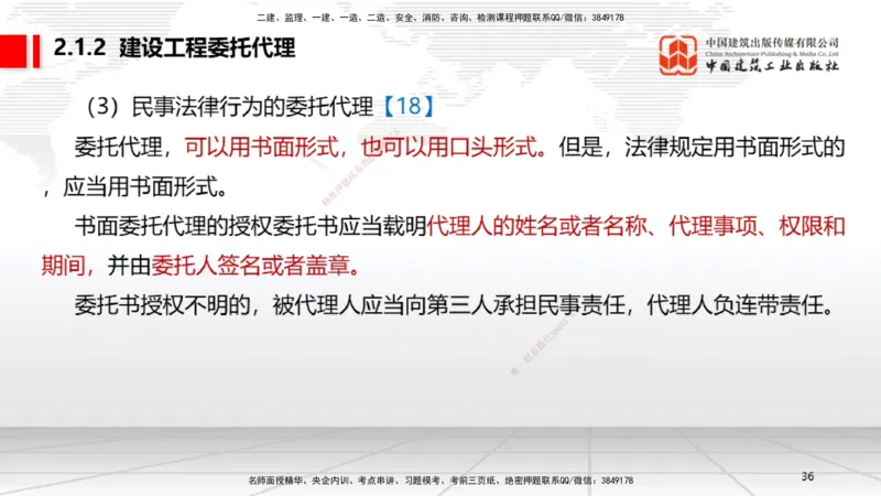 B08节：2.1.2建设工程委托代理～2.2.2建筑业企业资质的申请、许可、延续和变更（4.14）_2026年一建法规_2025年一建法规SVIP_02-基础精讲✿高端面授✿深度强化_讲义