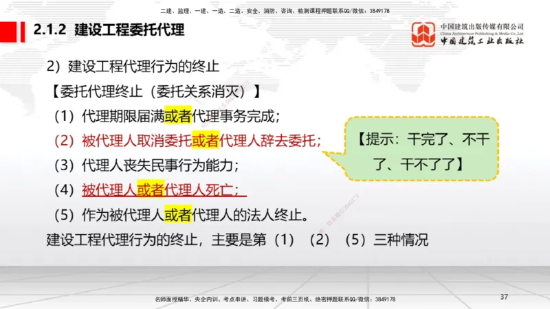 B08节：2.1.2建设工程委托代理～2.2.2建筑业企业资质的申请、许可、延续和变更（4.14）_2026年一建法规_2025年一建法规SVIP_02-基础精讲✿高端面授✿深度强化_讲义