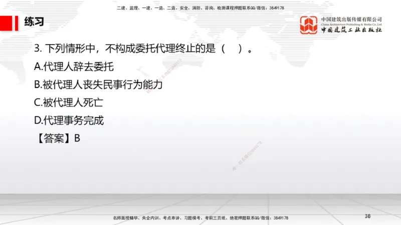 B08节：2.1.2建设工程委托代理～2.2.2建筑业企业资质的申请、许可、延续和变更（4.14）_2026年一建法规_2025年一建法规SVIP_02-基础精讲✿高端面授✿深度强化_讲义
