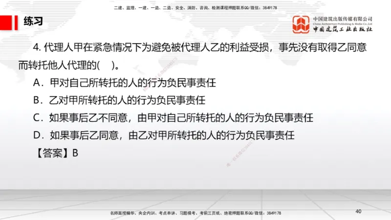 B08节：2.1.2建设工程委托代理～2.2.2建筑业企业资质的申请、许可、延续和变更（4.14）_2026年一建法规_2025年一建法规SVIP_02-基础精讲✿高端面授✿深度强化_讲义