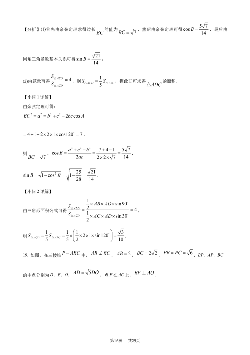 2023年高考数学试卷（理）（全国乙卷）（解析卷）_历年高考真题合集_数学历年高考真题_新&middot;Word版2008-2025&middot;高考数学真题_数学（按省份分类）2008-2025_2008-2025&middot;（陕西）数学高考真题