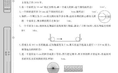 6年级-数学-北师_25秋语数英期中测试卷专题_语数英1-6年级期中试卷电子版A+题优名卷_25秋期中测试卷数学北师1-6