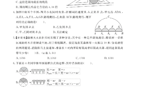 6年级-数学-北师_25秋语数英期中测试卷专题_语数英1-6年级期中试卷电子版A+题优名卷_25秋期中测试卷数学北师1-6