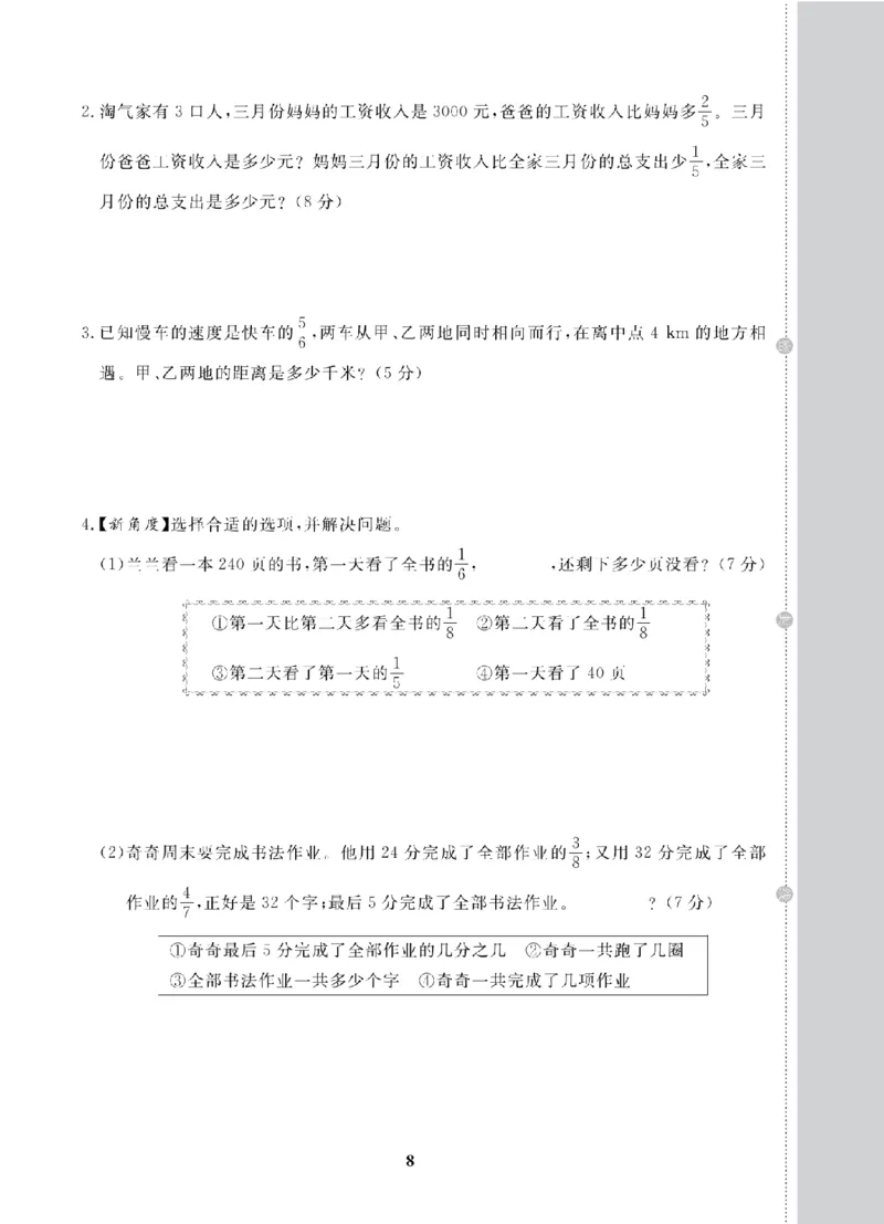 6年级-数学-北师_25秋语数英期中测试卷专题_语数英1-6年级期中试卷电子版A+题优名卷_25秋期中测试卷数学北师1-6