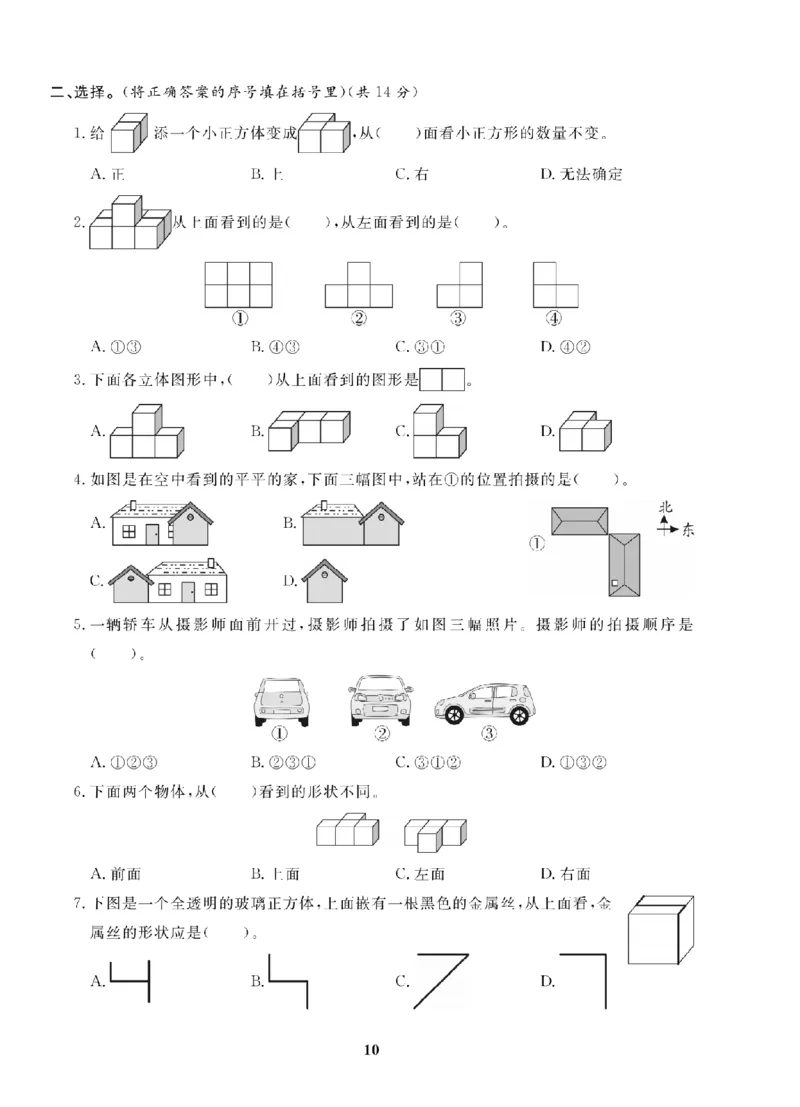 6年级-数学-北师_25秋语数英期中测试卷专题_语数英1-6年级期中试卷电子版A+题优名卷_25秋期中测试卷数学北师1-6