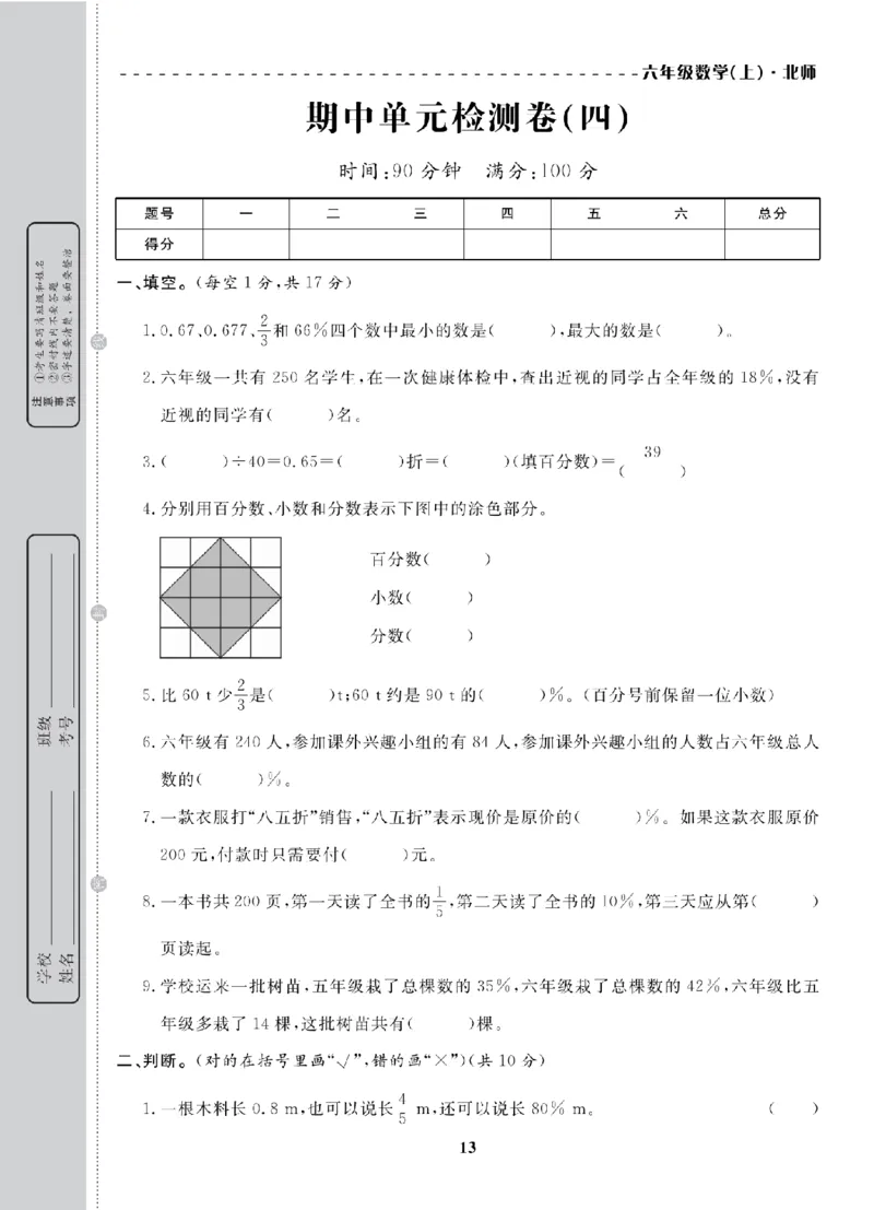 6年级-数学-北师_25秋语数英期中测试卷专题_语数英1-6年级期中试卷电子版A+题优名卷_25秋期中测试卷数学北师1-6