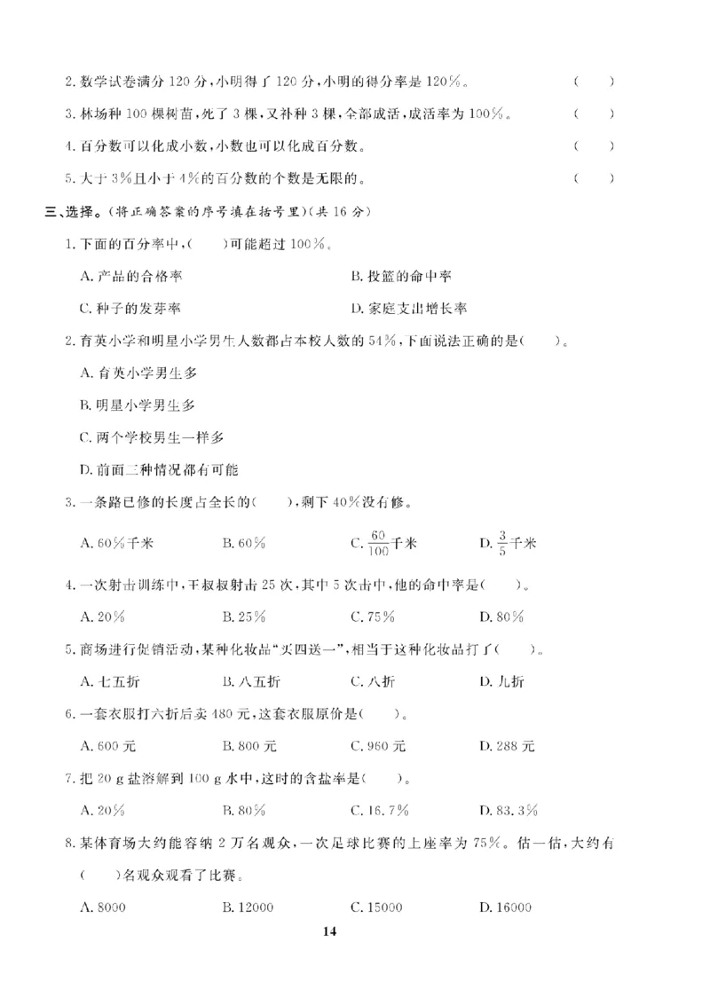 6年级-数学-北师_25秋语数英期中测试卷专题_语数英1-6年级期中试卷电子版A+题优名卷_25秋期中测试卷数学北师1-6