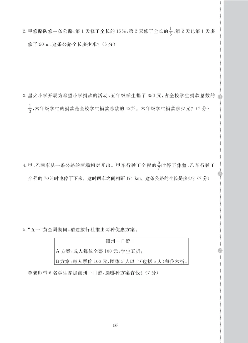 6年级-数学-北师_25秋语数英期中测试卷专题_语数英1-6年级期中试卷电子版A+题优名卷_25秋期中测试卷数学北师1-6