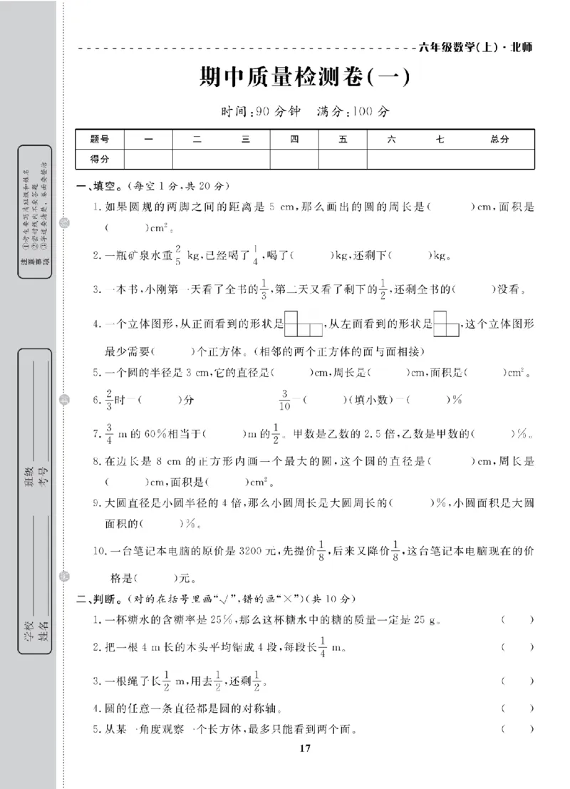 6年级-数学-北师_25秋语数英期中测试卷专题_语数英1-6年级期中试卷电子版A+题优名卷_25秋期中测试卷数学北师1-6