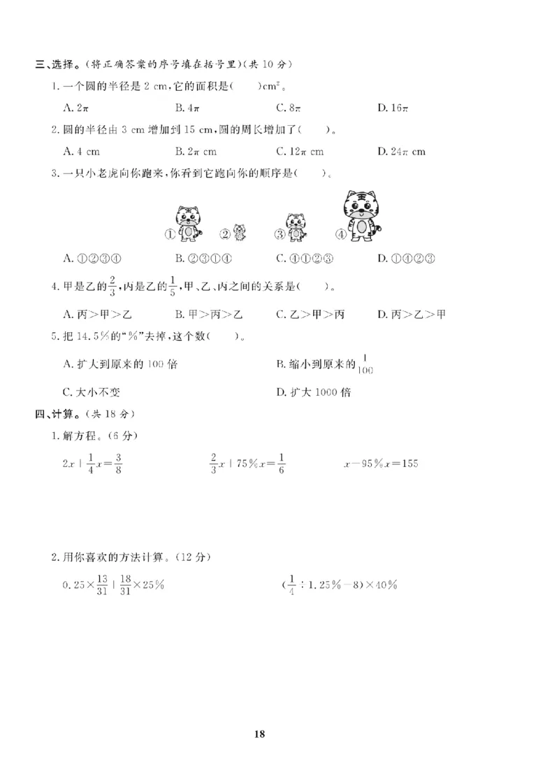 6年级-数学-北师_25秋语数英期中测试卷专题_语数英1-6年级期中试卷电子版A+题优名卷_25秋期中测试卷数学北师1-6
