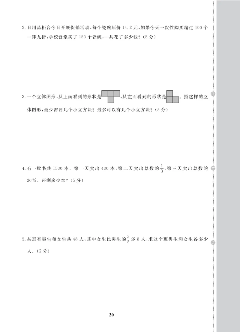 6年级-数学-北师_25秋语数英期中测试卷专题_语数英1-6年级期中试卷电子版A+题优名卷_25秋期中测试卷数学北师1-6