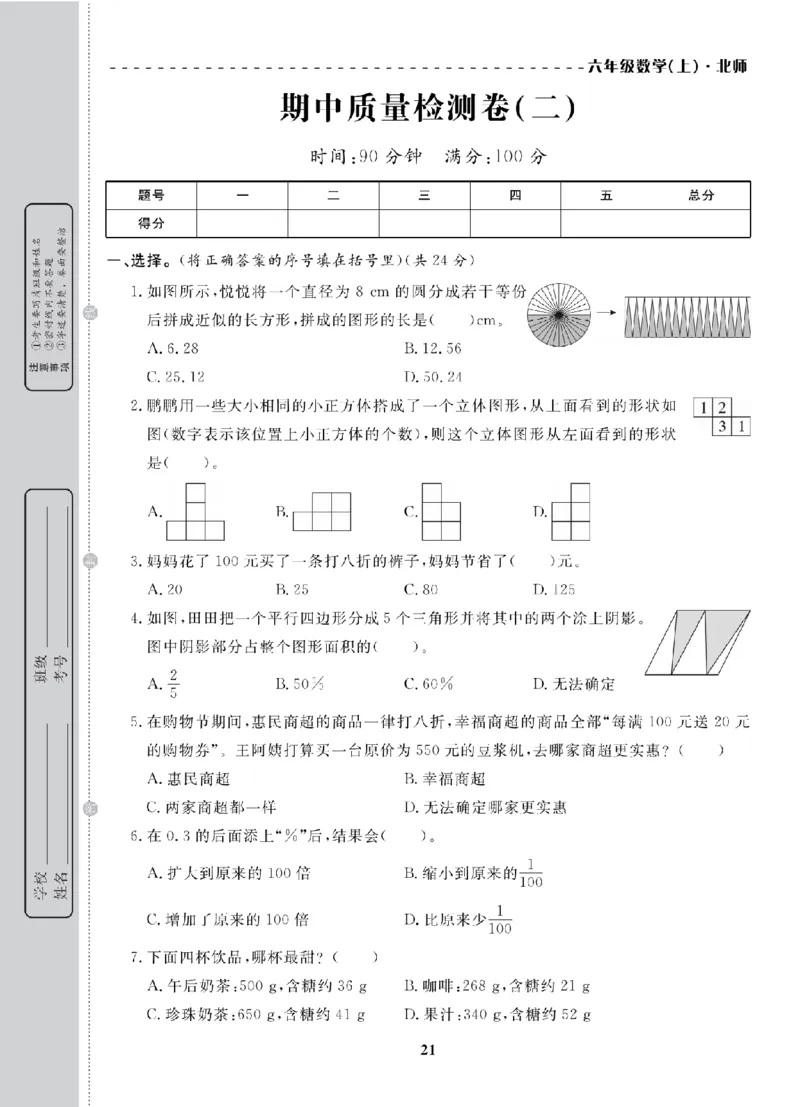 6年级-数学-北师_25秋语数英期中测试卷专题_语数英1-6年级期中试卷电子版A+题优名卷_25秋期中测试卷数学北师1-6