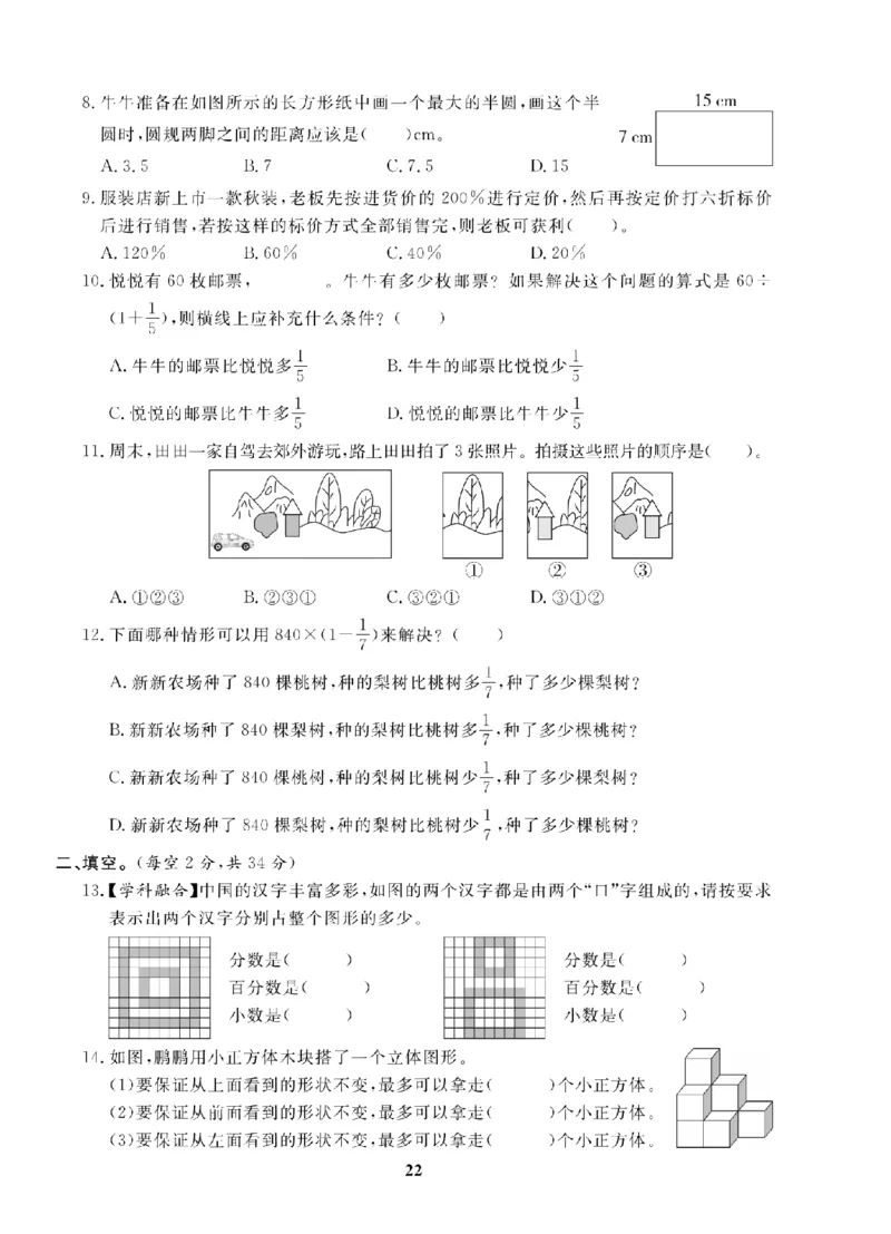 6年级-数学-北师_25秋语数英期中测试卷专题_语数英1-6年级期中试卷电子版A+题优名卷_25秋期中测试卷数学北师1-6