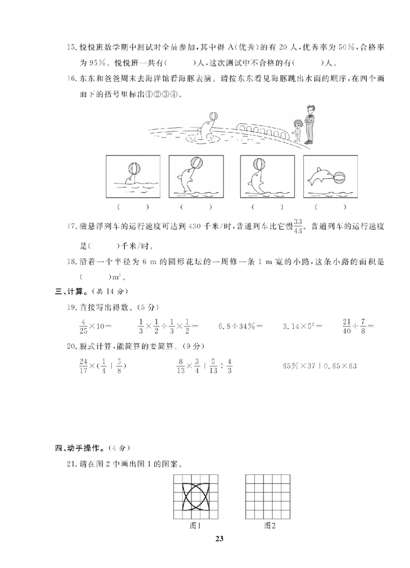 6年级-数学-北师_25秋语数英期中测试卷专题_语数英1-6年级期中试卷电子版A+题优名卷_25秋期中测试卷数学北师1-6
