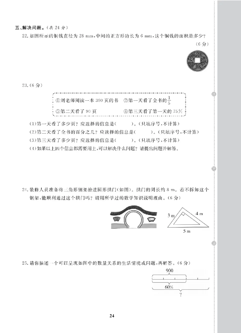 6年级-数学-北师_25秋语数英期中测试卷专题_语数英1-6年级期中试卷电子版A+题优名卷_25秋期中测试卷数学北师1-6