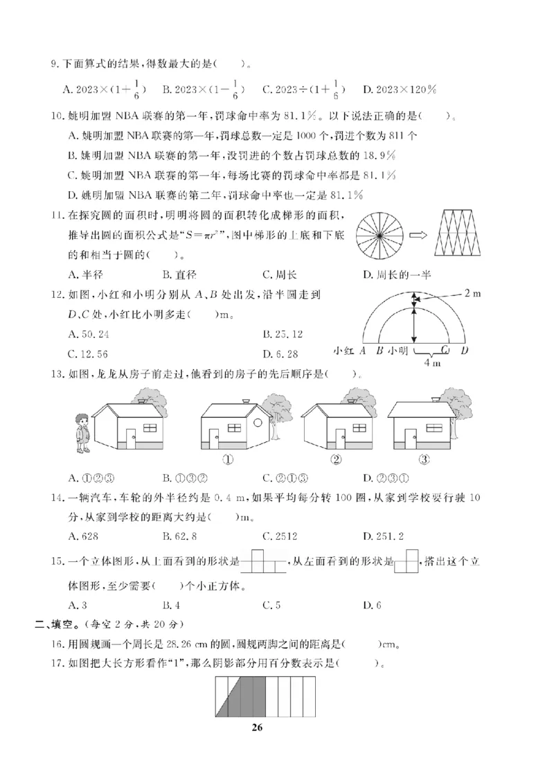 6年级-数学-北师_25秋语数英期中测试卷专题_语数英1-6年级期中试卷电子版A+题优名卷_25秋期中测试卷数学北师1-6