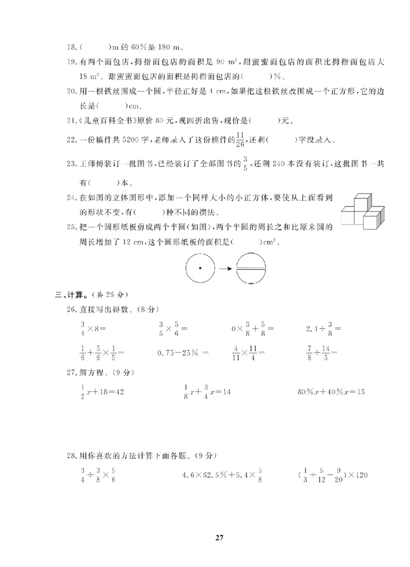 6年级-数学-北师_25秋语数英期中测试卷专题_语数英1-6年级期中试卷电子版A+题优名卷_25秋期中测试卷数学北师1-6