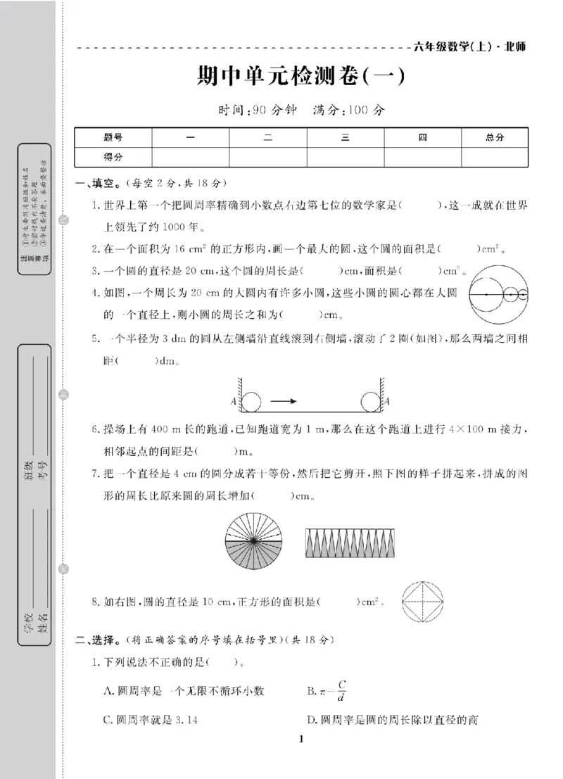 6年级-数学-北师_25秋语数英期中测试卷专题_语数英1-6年级期中试卷电子版A+题优名卷_25秋期中测试卷数学北师1-6