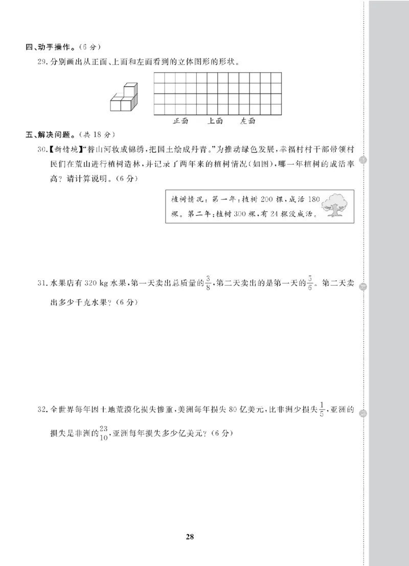6年级-数学-北师_25秋语数英期中测试卷专题_语数英1-6年级期中试卷电子版A+题优名卷_25秋期中测试卷数学北师1-6