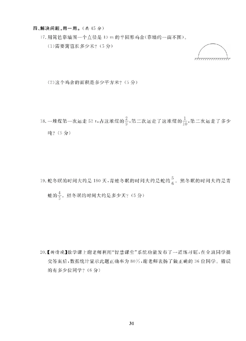 6年级-数学-北师_25秋语数英期中测试卷专题_语数英1-6年级期中试卷电子版A+题优名卷_25秋期中测试卷数学北师1-6