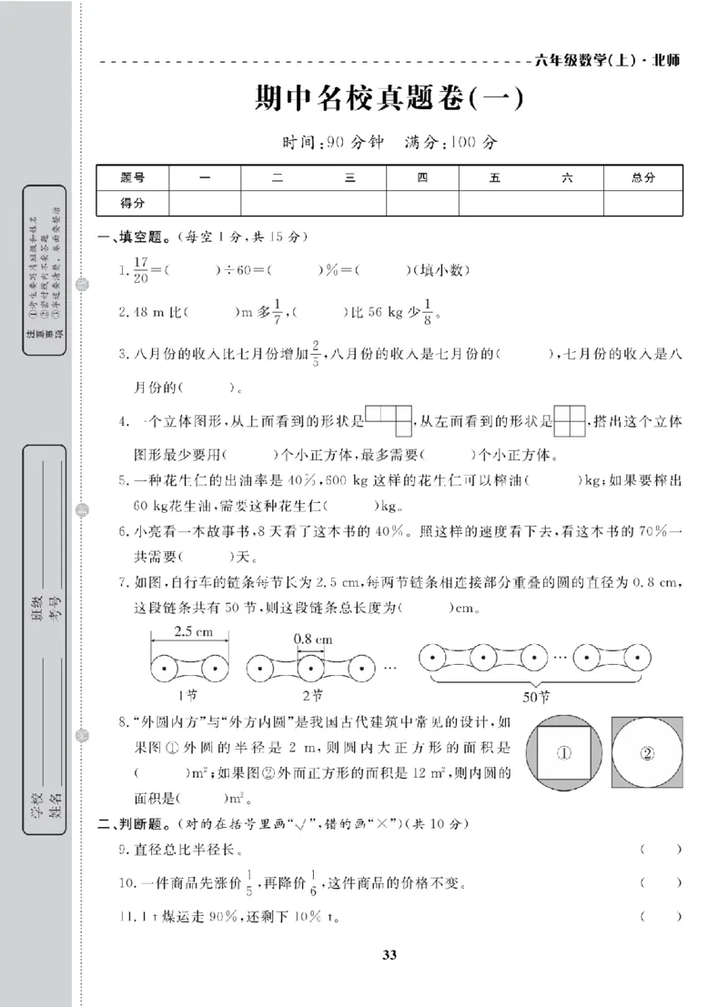 6年级-数学-北师_25秋语数英期中测试卷专题_语数英1-6年级期中试卷电子版A+题优名卷_25秋期中测试卷数学北师1-6