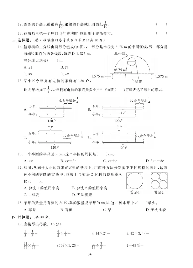 6年级-数学-北师_25秋语数英期中测试卷专题_语数英1-6年级期中试卷电子版A+题优名卷_25秋期中测试卷数学北师1-6