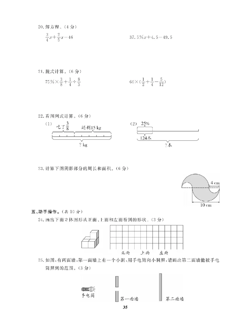 6年级-数学-北师_25秋语数英期中测试卷专题_语数英1-6年级期中试卷电子版A+题优名卷_25秋期中测试卷数学北师1-6