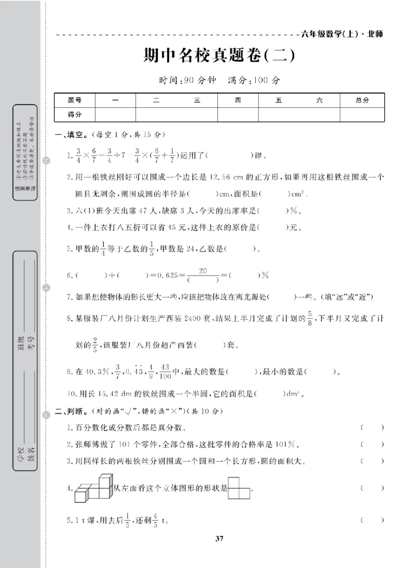 6年级-数学-北师_25秋语数英期中测试卷专题_语数英1-6年级期中试卷电子版A+题优名卷_25秋期中测试卷数学北师1-6