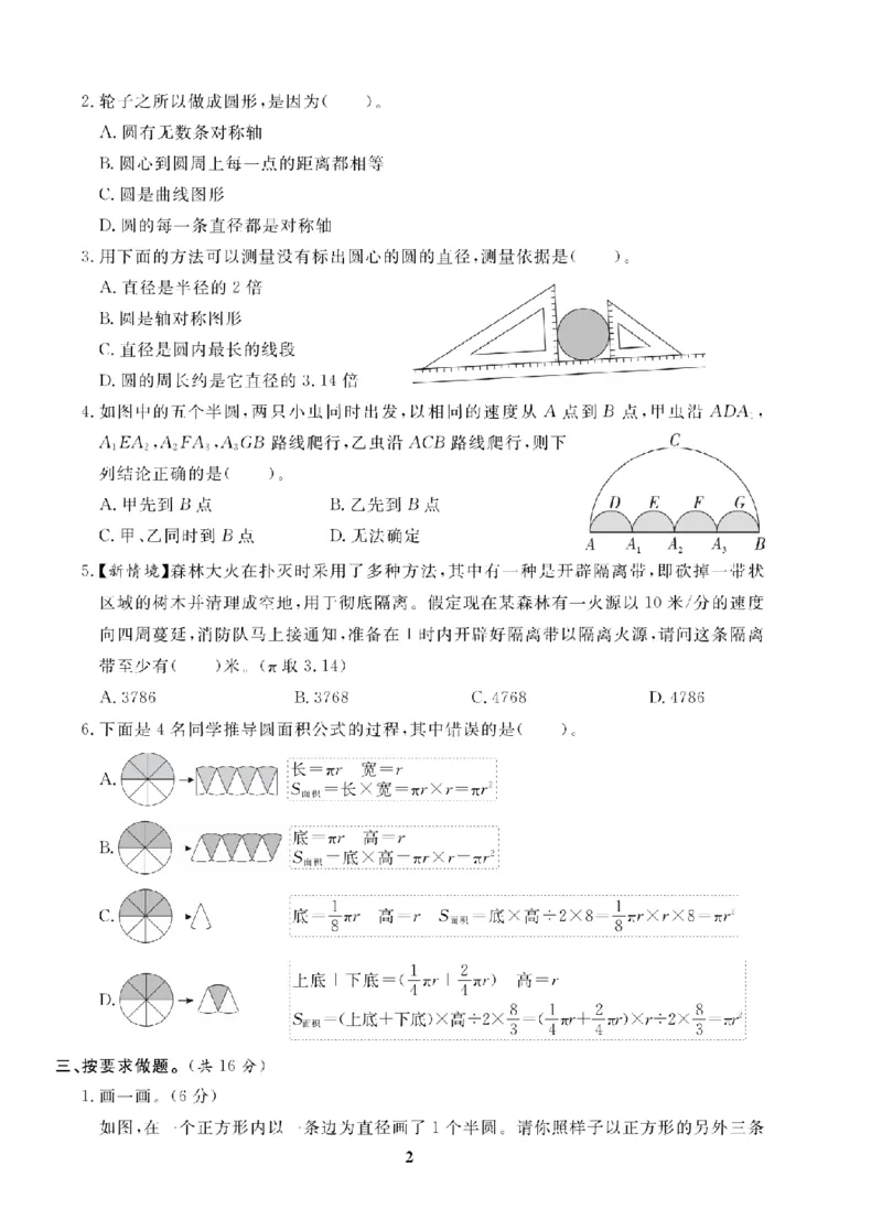 6年级-数学-北师_25秋语数英期中测试卷专题_语数英1-6年级期中试卷电子版A+题优名卷_25秋期中测试卷数学北师1-6