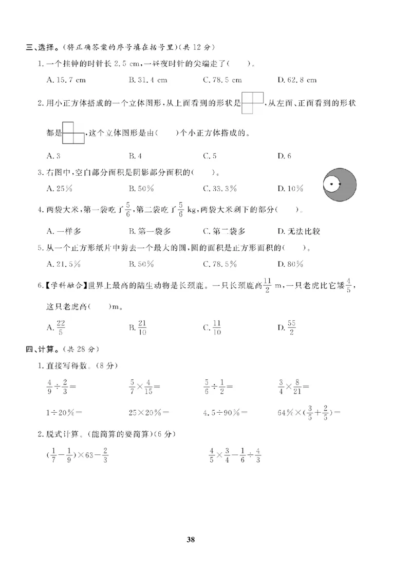6年级-数学-北师_25秋语数英期中测试卷专题_语数英1-6年级期中试卷电子版A+题优名卷_25秋期中测试卷数学北师1-6