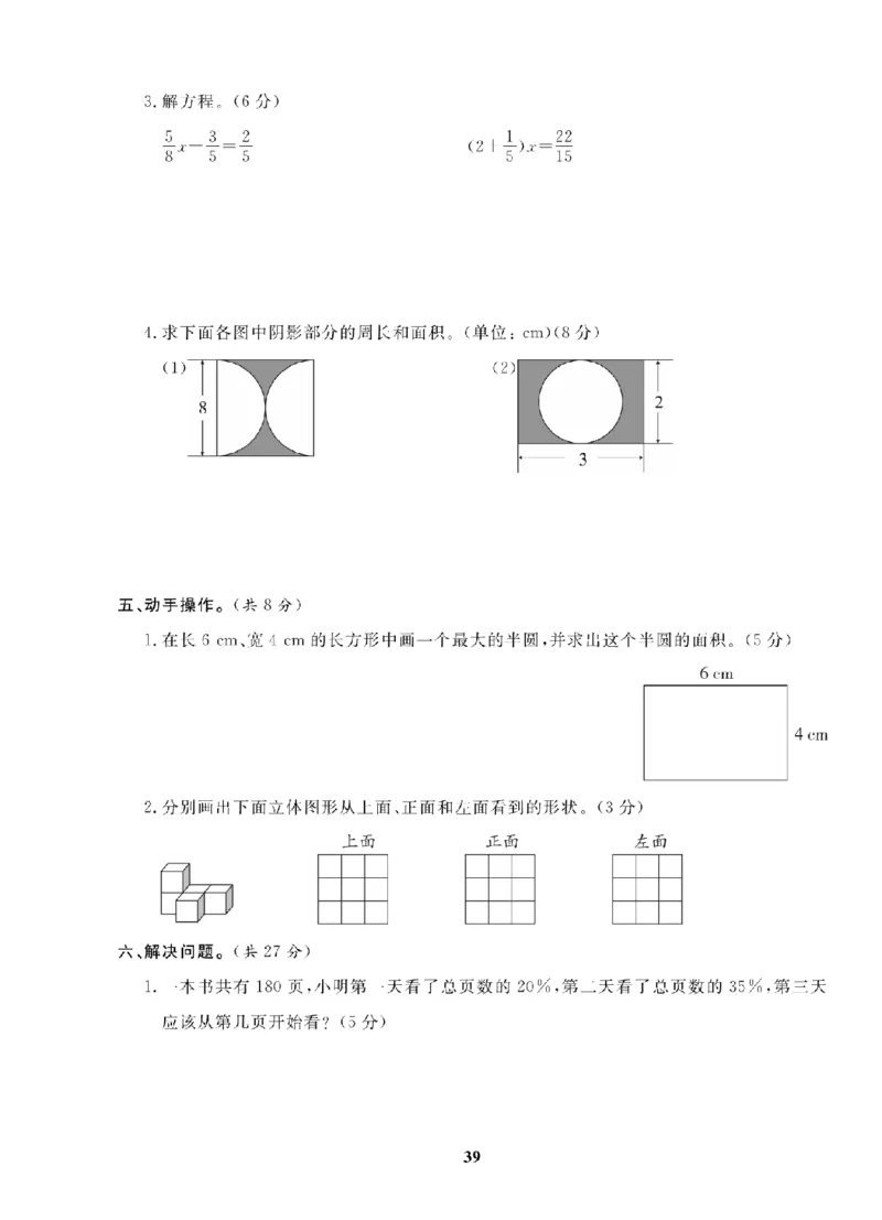 6年级-数学-北师_25秋语数英期中测试卷专题_语数英1-6年级期中试卷电子版A+题优名卷_25秋期中测试卷数学北师1-6