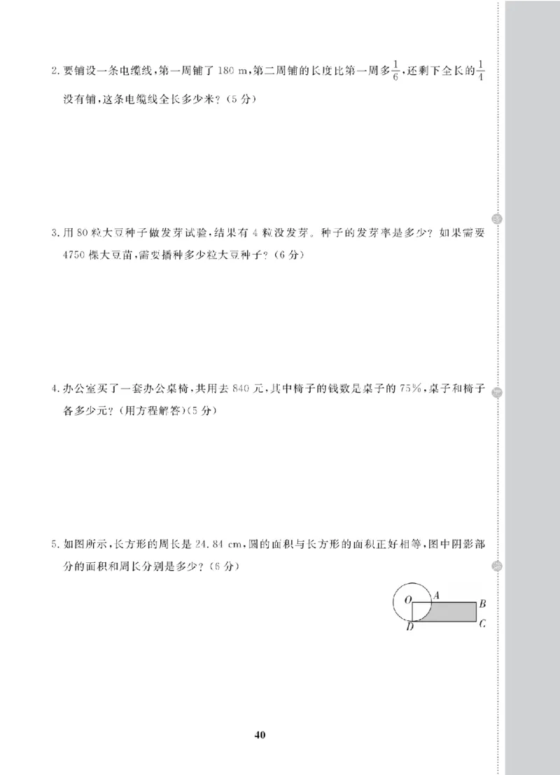 6年级-数学-北师_25秋语数英期中测试卷专题_语数英1-6年级期中试卷电子版A+题优名卷_25秋期中测试卷数学北师1-6