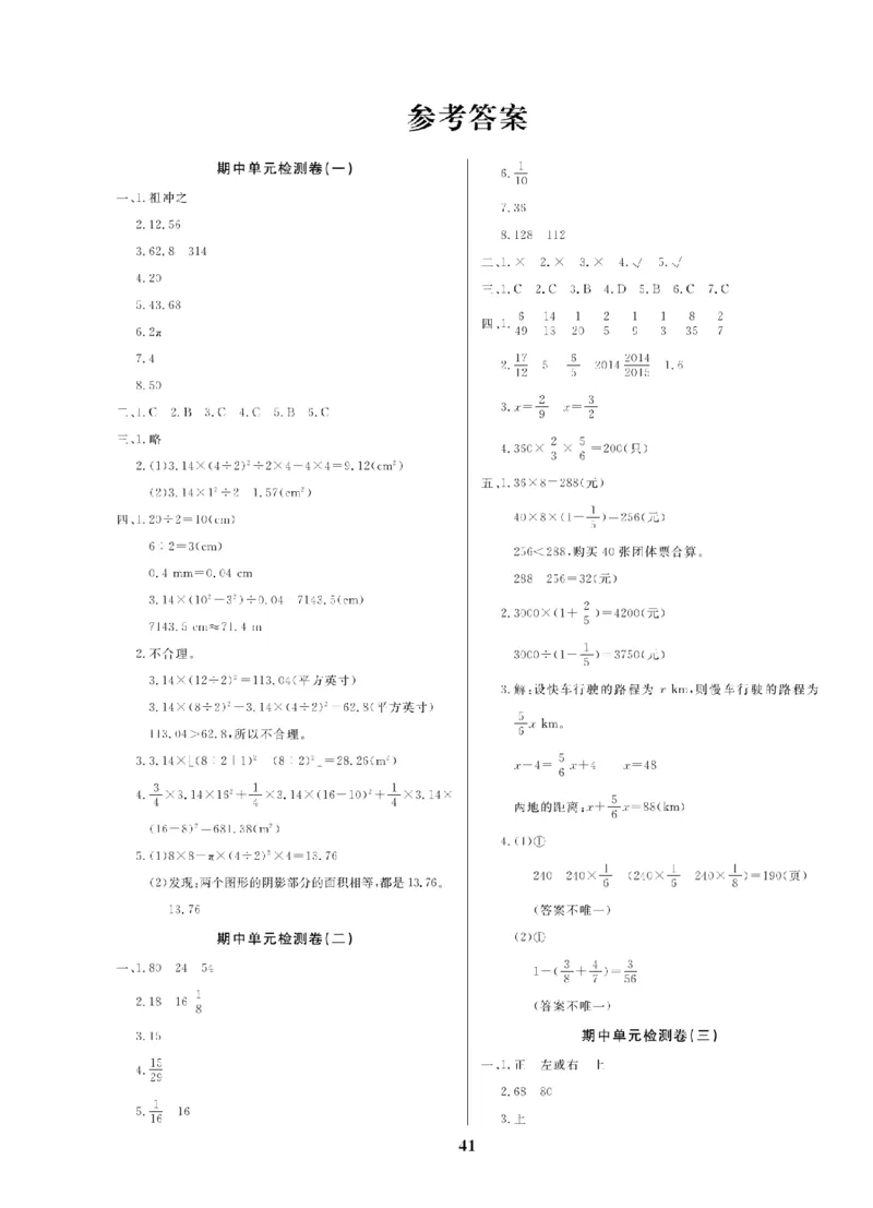 6年级-数学-北师_25秋语数英期中测试卷专题_语数英1-6年级期中试卷电子版A+题优名卷_25秋期中测试卷数学北师1-6