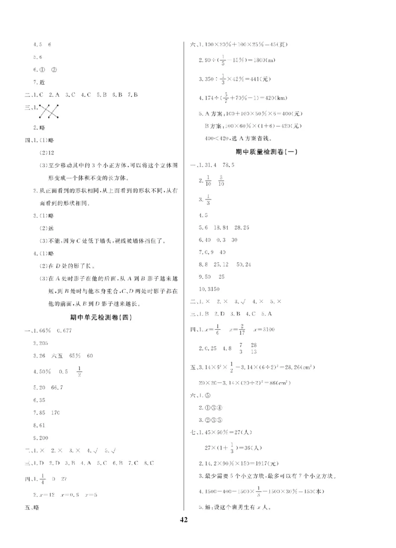 6年级-数学-北师_25秋语数英期中测试卷专题_语数英1-6年级期中试卷电子版A+题优名卷_25秋期中测试卷数学北师1-6