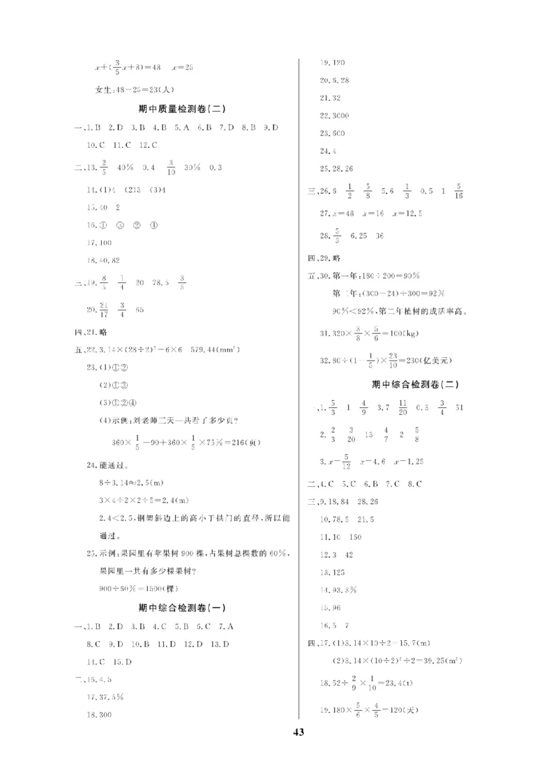 6年级-数学-北师_25秋语数英期中测试卷专题_语数英1-6年级期中试卷电子版A+题优名卷_25秋期中测试卷数学北师1-6