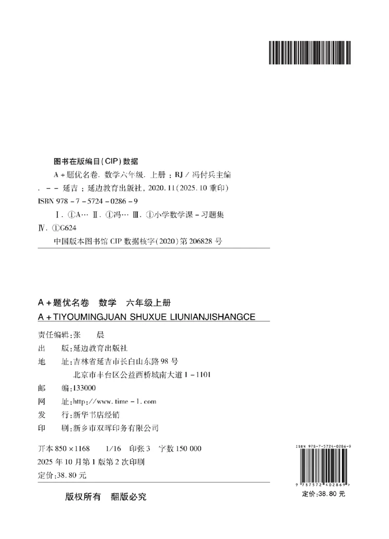 6年级-数学-北师_25秋语数英期中测试卷专题_语数英1-6年级期中试卷电子版A+题优名卷_25秋期中测试卷数学北师1-6