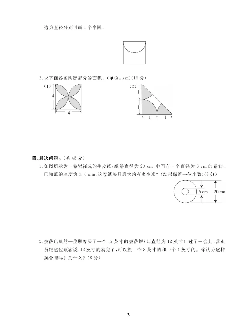 6年级-数学-北师_25秋语数英期中测试卷专题_语数英1-6年级期中试卷电子版A+题优名卷_25秋期中测试卷数学北师1-6