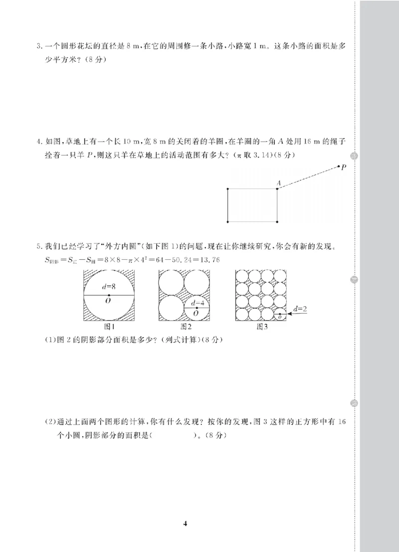 6年级-数学-北师_25秋语数英期中测试卷专题_语数英1-6年级期中试卷电子版A+题优名卷_25秋期中测试卷数学北师1-6