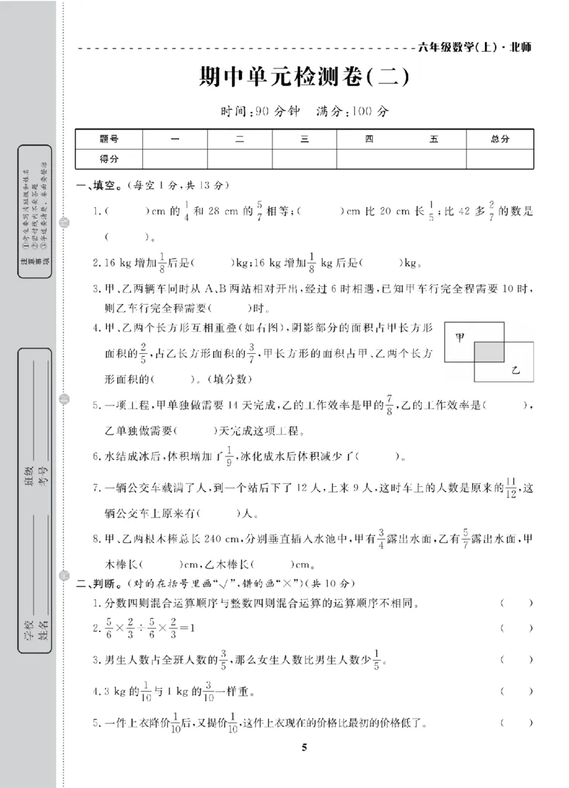 6年级-数学-北师_25秋语数英期中测试卷专题_语数英1-6年级期中试卷电子版A+题优名卷_25秋期中测试卷数学北师1-6