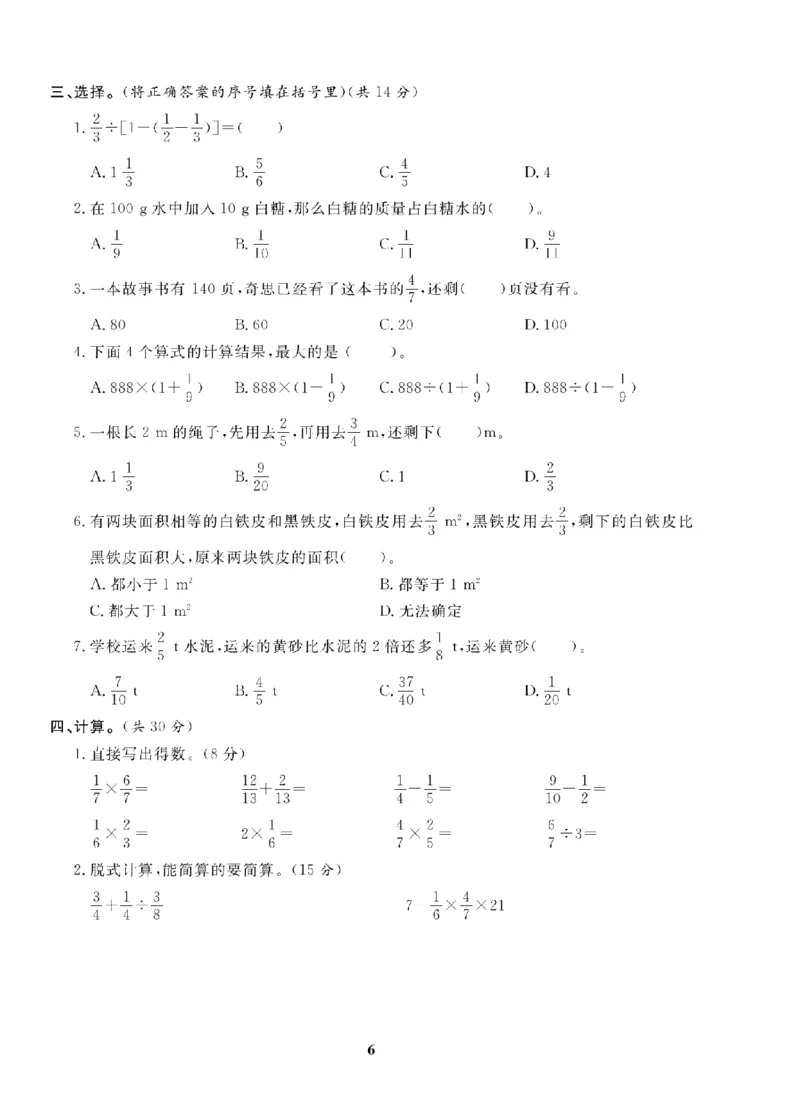 6年级-数学-北师_25秋语数英期中测试卷专题_语数英1-6年级期中试卷电子版A+题优名卷_25秋期中测试卷数学北师1-6