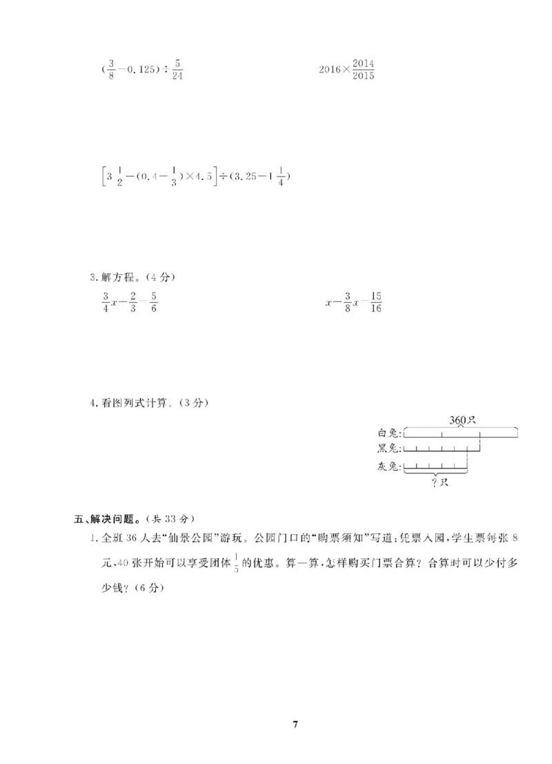 6年级-数学-北师_25秋语数英期中测试卷专题_语数英1-6年级期中试卷电子版A+题优名卷_25秋期中测试卷数学北师1-6