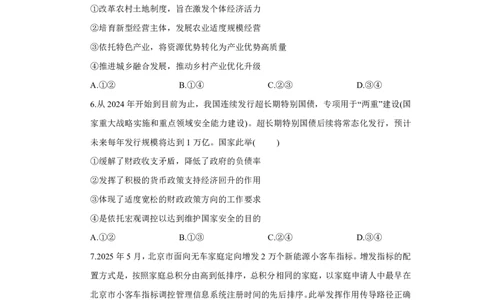 2025年10月广东省高三50校联考政治试卷_@高三模考真题_2025年10月广东省高三50校联考试卷及答案