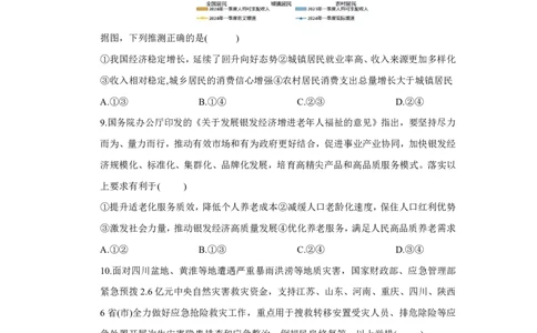 2025年10月广东省高三50校联考政治试卷_@高三模考真题_2025年10月广东省高三50校联考试卷及答案