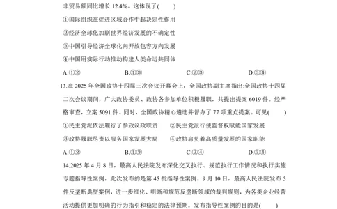 2025年10月广东省高三50校联考政治试卷_@高三模考真题_2025年10月广东省高三50校联考试卷及答案