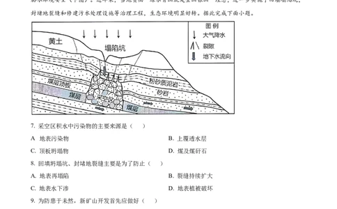 2023年高考地理试卷（河北）（解析卷）_地理历年高考真题_新&middot;Word版2008-2025&middot;高考地理真题_地理（按年份分类）2008-2025_2023&middot;地理高考真题