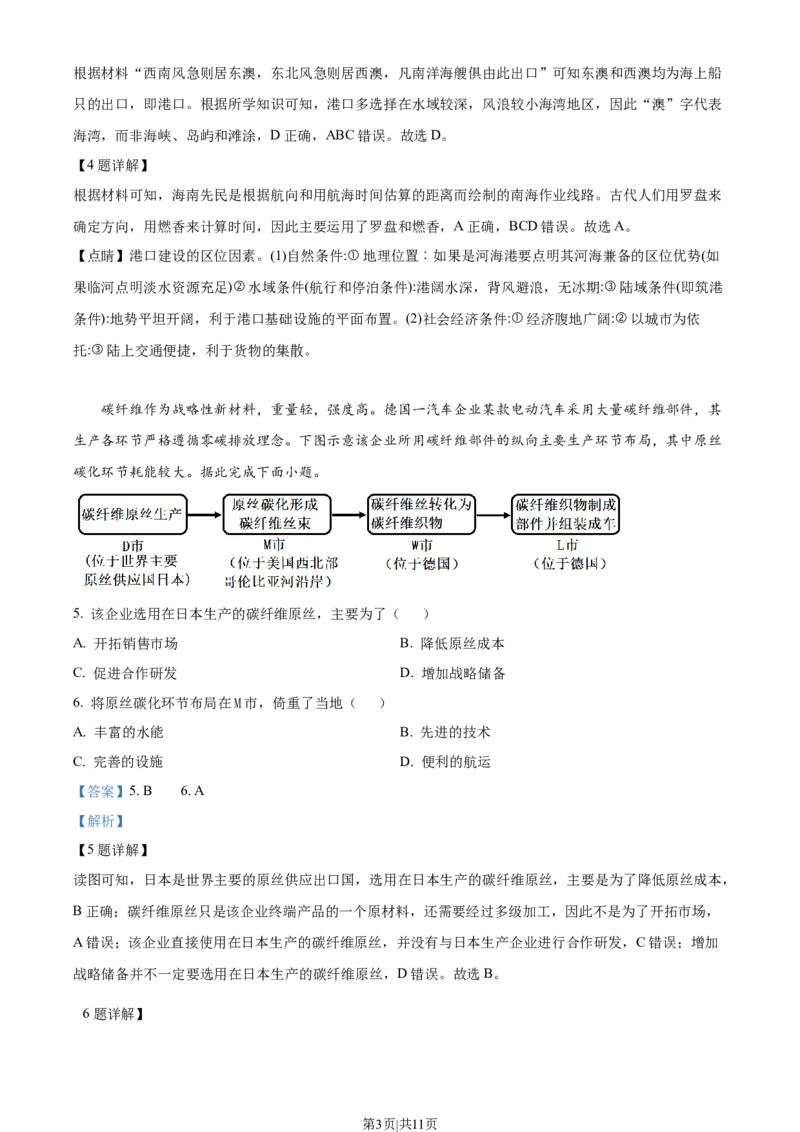 2023年高考地理试卷（河北）（解析卷）_地理历年高考真题_新&middot;Word版2008-2025&middot;高考地理真题_地理（按年份分类）2008-2025_2023&middot;地理高考真题